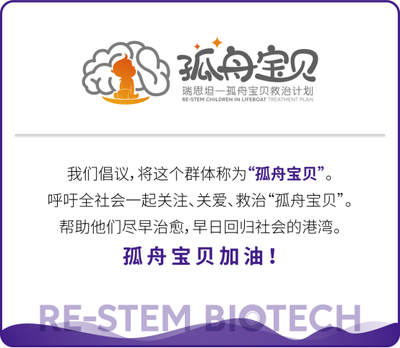 瑞思坦SVF生物技术为脑瘫患儿带来希望,赣医三院二院招募临床患者