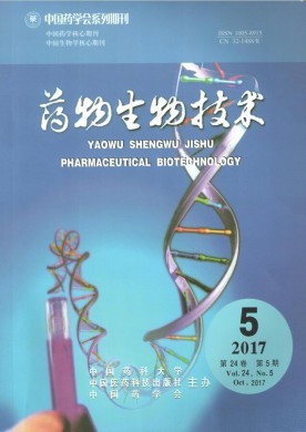 药物生物技术期刊杂志_药物生物技术怎么样?_统计源科技核心期刊 - 教育界官网