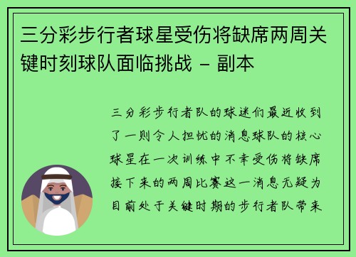 三分彩步行者球星受伤将缺席两周关键时刻球队面临挑战 - 副本