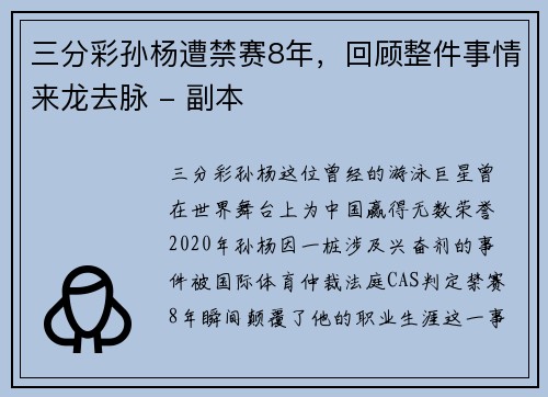 三分彩孙杨遭禁赛8年，回顾整件事情来龙去脉 - 副本