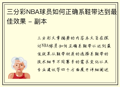 三分彩NBA球员如何正确系鞋带达到最佳效果 - 副本